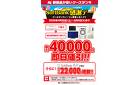 SoftBank感謝デー