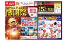 コジマ創業70周年 感謝祭_
