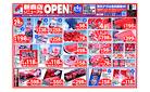 4/29-30 リニューアルOPENセール 第4弾 協賛