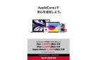 AppleCare+で安心を追加しよう。