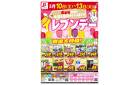 大売出し！イレブンデー!!