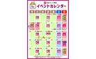 5月イベントカレンダー