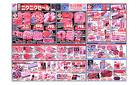 4/26-30 ニクニクセール