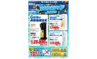 炭酸水メーカー SODAフェア2025