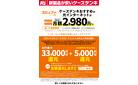 コミュファ光　インターネット料金の見直しはケーズデンキで！