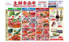 生鮮食品市