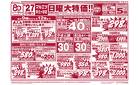 4月27日～4月27日　チラシ情報