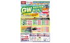 GWお出かけ応援セール!