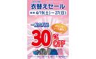 4月セールのご案内