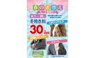4月セールのご案内