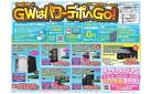 GWはパワーデポへGo！GWイベント開催中！Windows10サポート終了に備えましょう！