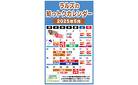 ラルズ5月の知っトクカレンダー