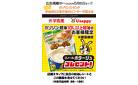 GWお出かけ時の給油は宇佐美へGO!!給油でポタージュプレゼント！！この画面をスタッフへお見せください