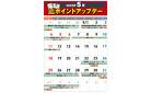 ５月ポイントアップデー