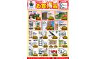 ５月今月のお買得品