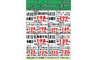 ワイズマートアトレ川崎店 4月29日～5月5日 お買得商品？