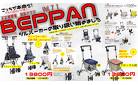 BEPPAN  vol.71　　　シルバーカーの取り扱い始めました