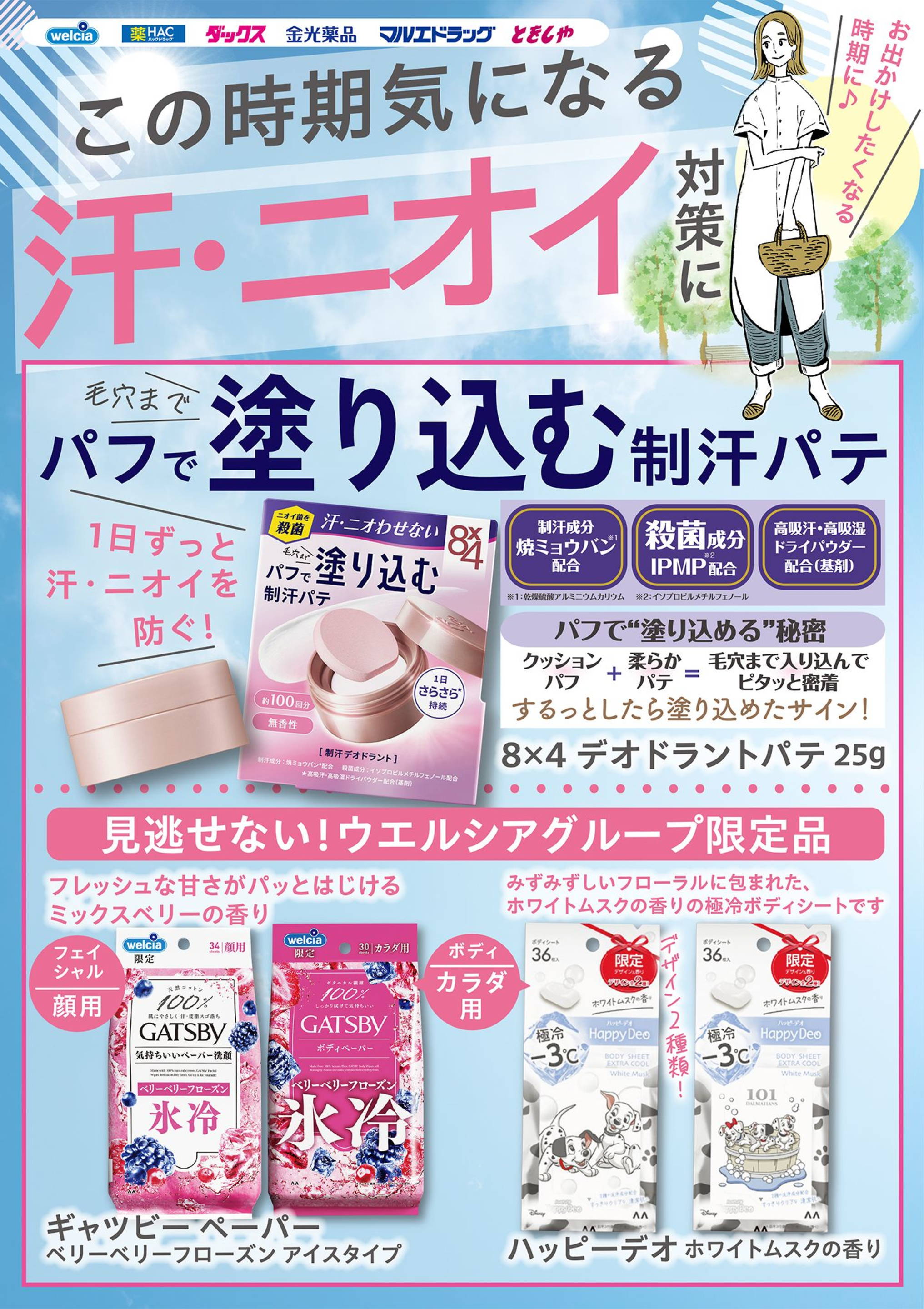 ウエルシア/岩瀬御領店のチラシ・セール情報|無料で見られる ウエルシア/岩瀬御領店のチラシ・セール情報|無料で見られる