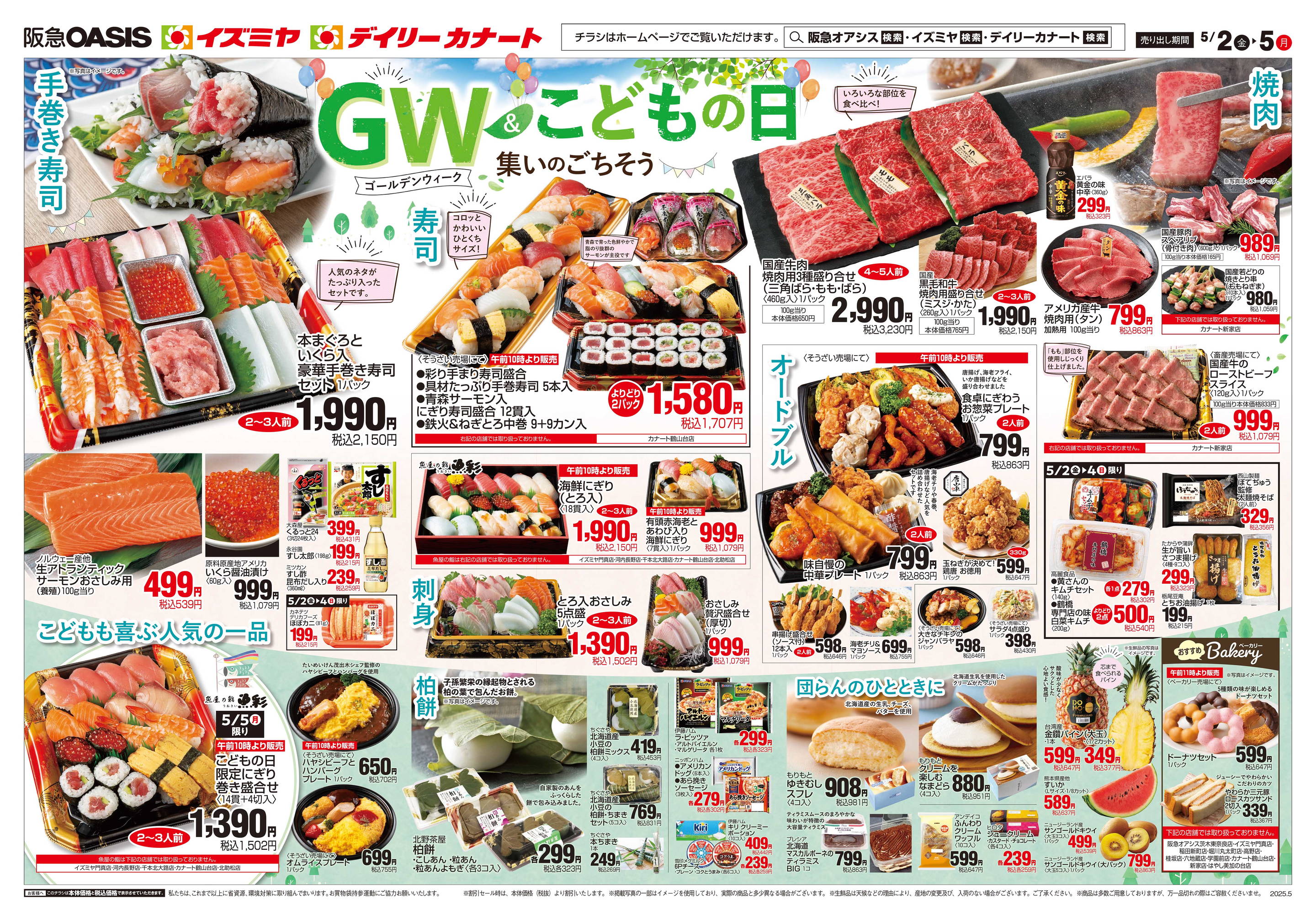イズミヤ河内長野店のチラシ・セール情報｜無料で見られるシュフー