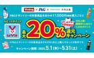 【P&G・サントリー共同企画】ルビットポイント最大20％還元キャンペーン実施中！