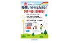 0504 ちとせモールイベント かぶとたおし