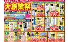 しまむらグループ大創業祭。連休スタートに合わせて特別価格が大集合！