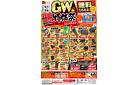 GW特価祭！