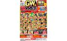 GW特価祭！