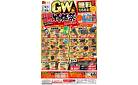 GW特価祭！