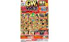 GW特価祭！