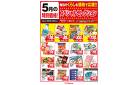 5月スペシャルセレクション