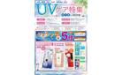 おすすめ商品ご紹介　ＵＶケア特集