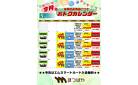 ５月度　おトクカレンダー