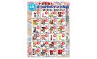 ５月度　トクだね！まつばやポイント商品