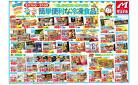 5月　簡単便利な冷凍食品がお買得！