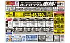 車検も安心！オートバックス車検