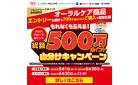 オーラルケアキャンペーン