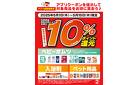 5/1～5/15 対象商品10％ポイント還元 アプリクーポン