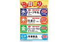 わくわく日替りセール