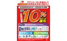 5/1～5/15 対象商品10％ポイント還元 アプリクーポン