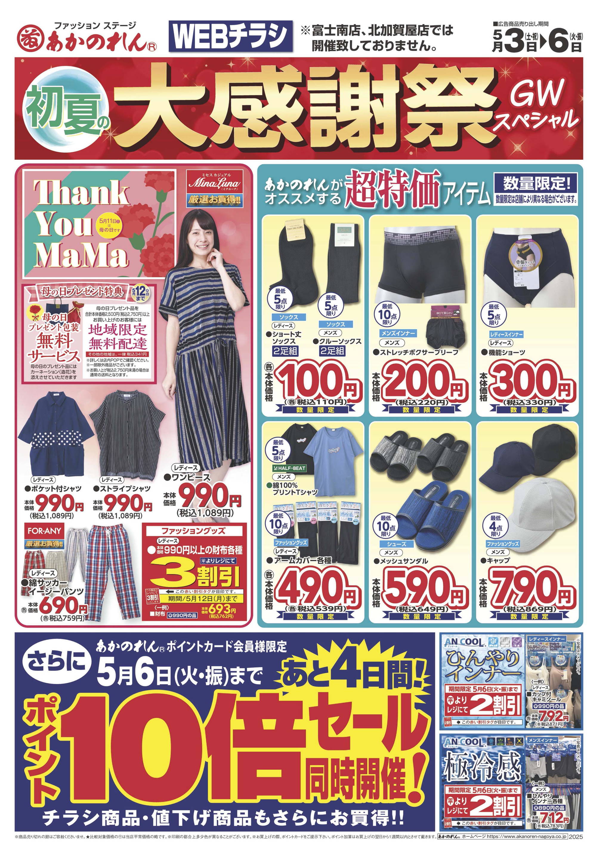 あかのれん高岡木津店のチラシ・セール情報｜無料で見られるシュフー