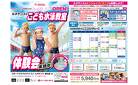 【体験会実施中】ラソラ札幌にスイミングスクールOPEN！