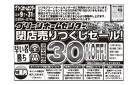 グリ－ンホ－ムセンタ－閉店売りつくしセ－ル！ 5/9(金)～5/31(土)