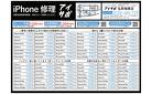 iPhone・iPad修理のアイサポ