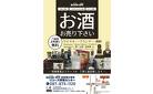 ブックオフ高松国分寺店　洋酒買取のご案内