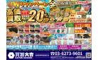 高価買取キャンペーン中！　どんな物でも査定致します。