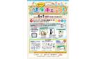 0601 H-ARTs 無料で健康チェック