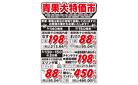 青果大特価市　5/13号_