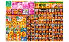 店舗限定大感謝祭！