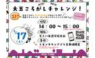 5/17　大玉ころがしチャレンジ